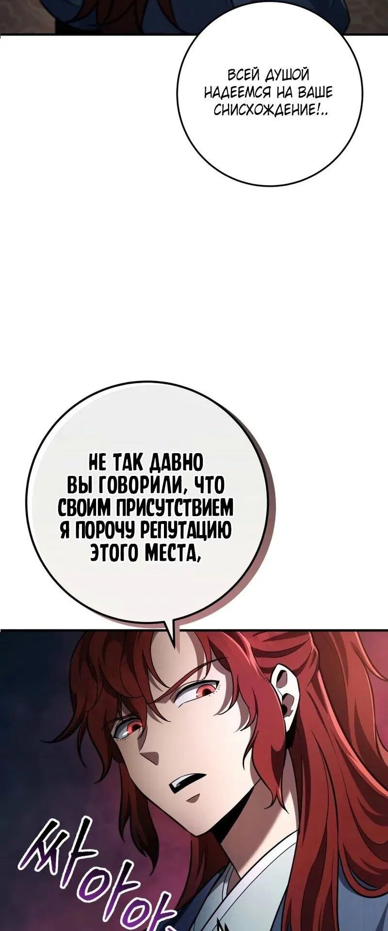 Манга Мастер девяти небес - Глава 115 Страница 10