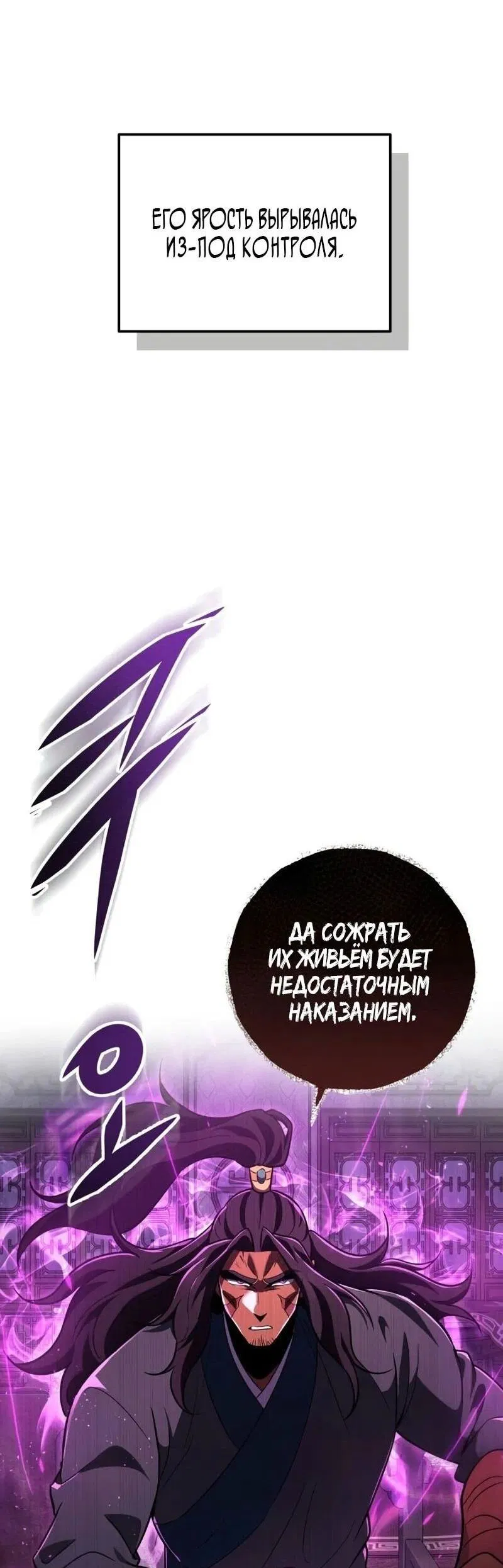 Манга Мастер девяти небес - Глава 115 Страница 78