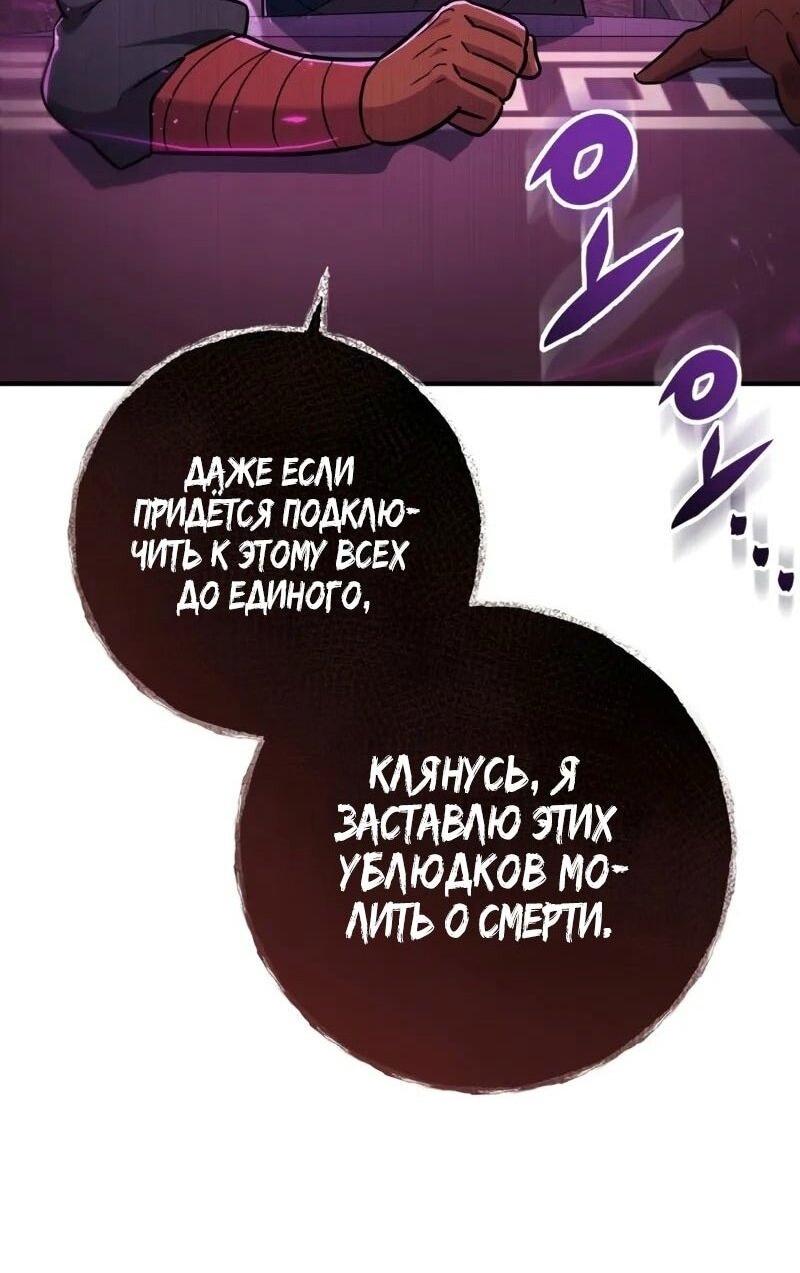 Манга Мастер девяти небес - Глава 115 Страница 79