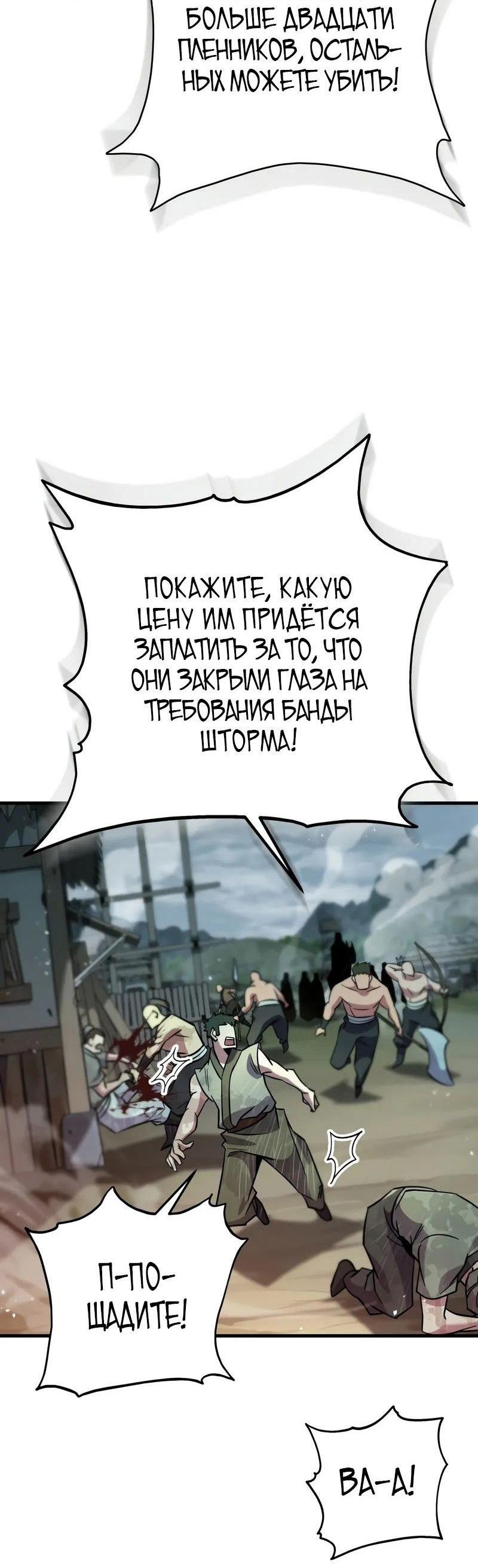 Манга Мастер девяти небес - Глава 118 Страница 3
