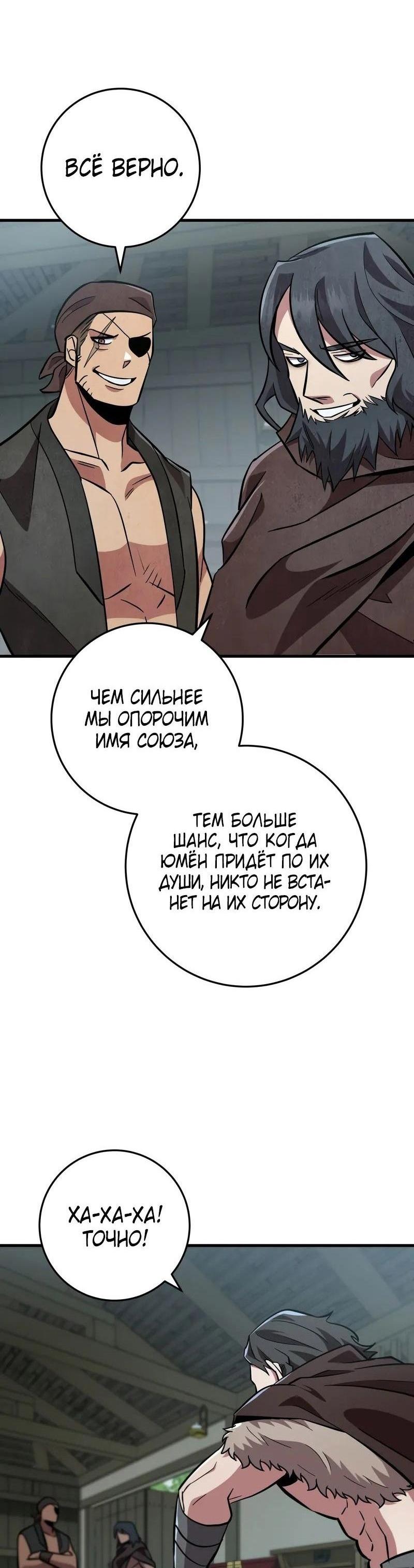 Манга Мастер девяти небес - Глава 118 Страница 39