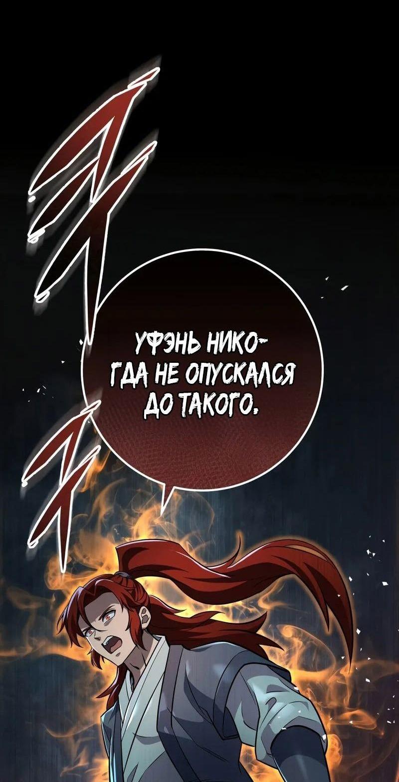 Манга Мастер девяти небес - Глава 118 Страница 24