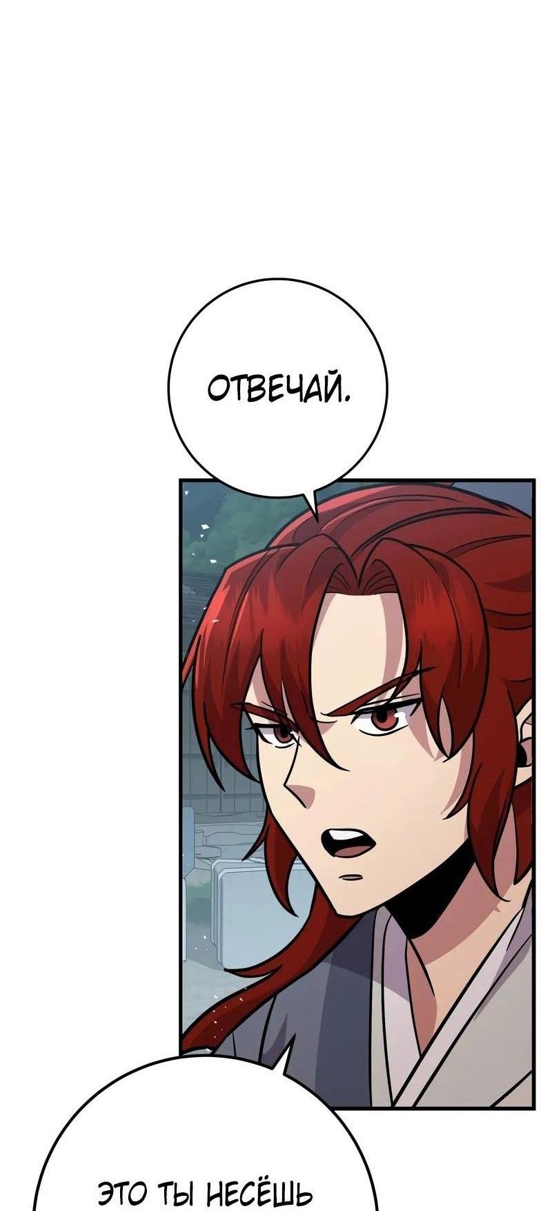 Манга Мастер девяти небес - Глава 118 Страница 55