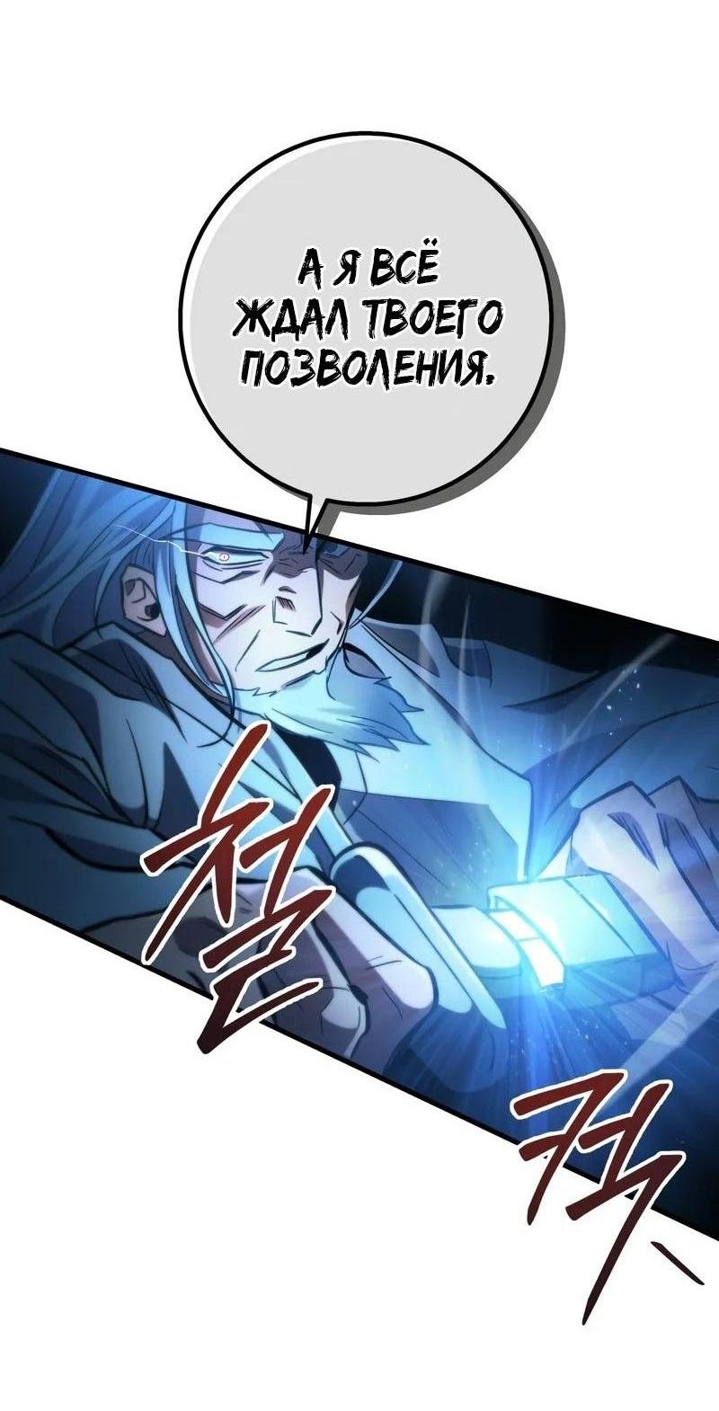 Манга Мастер девяти небес - Глава 118 Страница 66