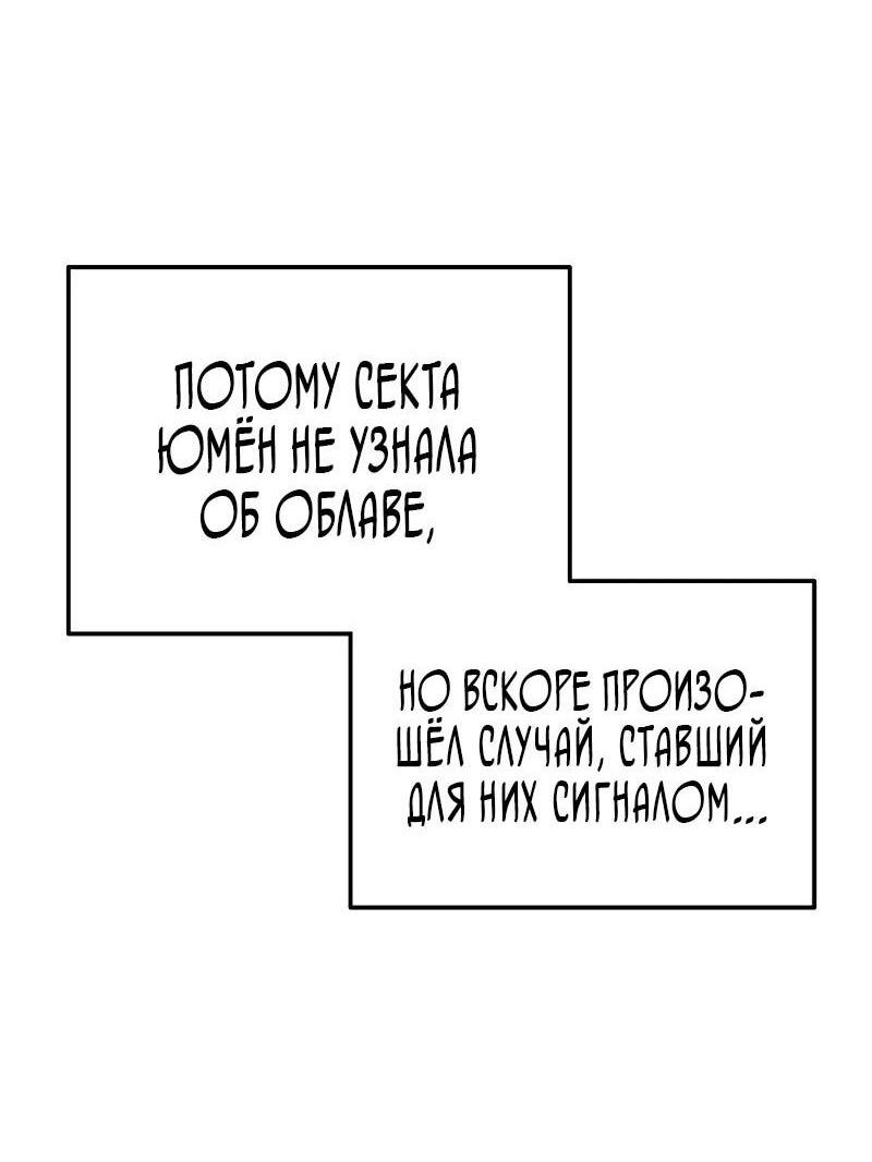 Манга Мастер девяти небес - Глава 120 Страница 48
