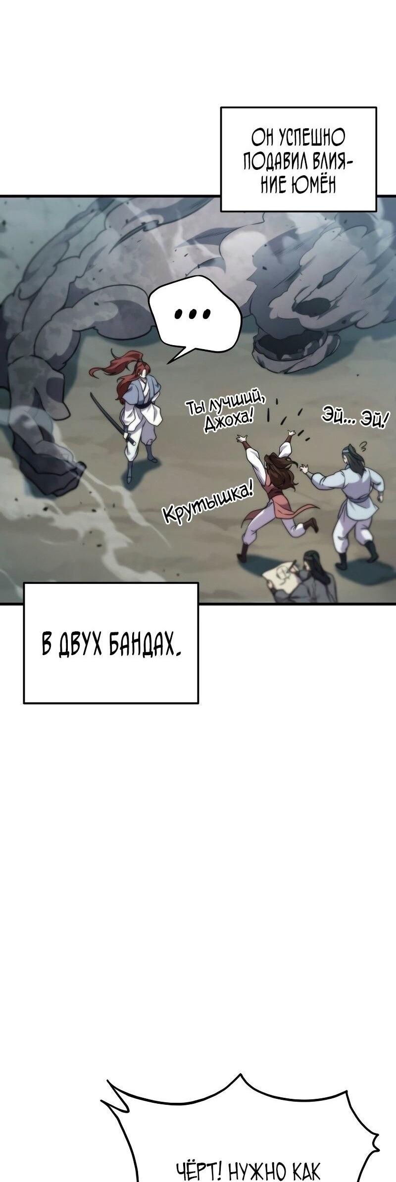 Манга Мастер девяти небес - Глава 120 Страница 40
