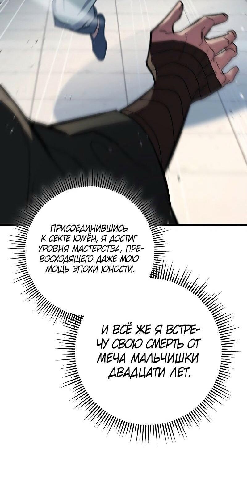 Манга Мастер девяти небес - Глава 121 Страница 69
