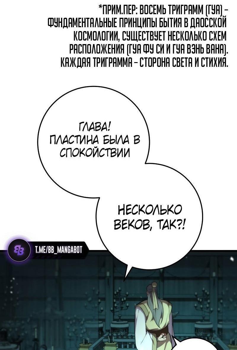 Манга Мастер девяти небес - Глава 122 Страница 81