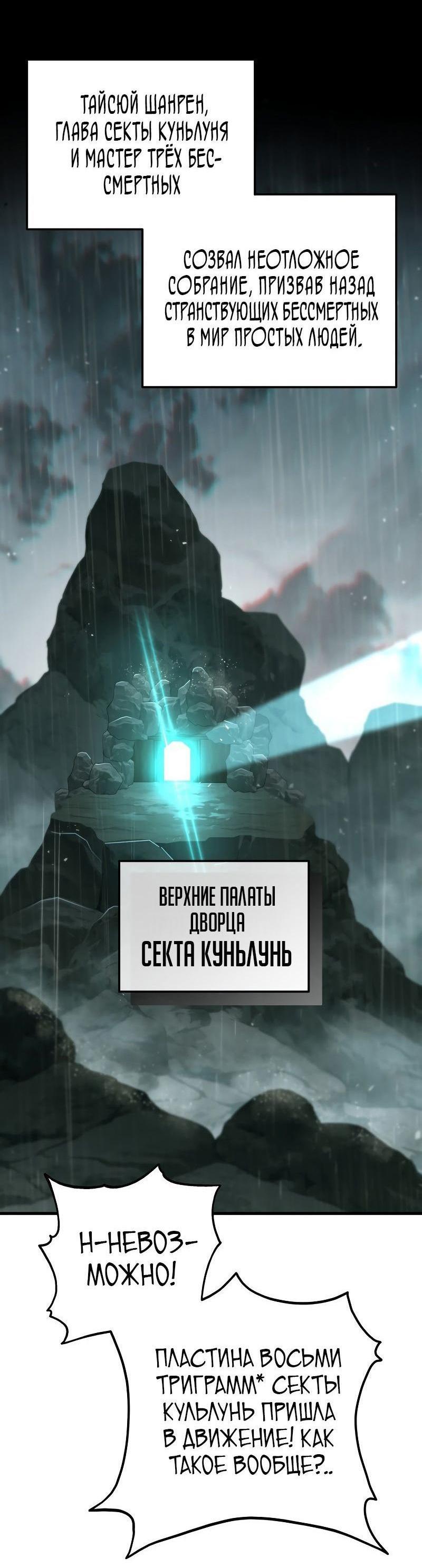 Манга Мастер девяти небес - Глава 122 Страница 80