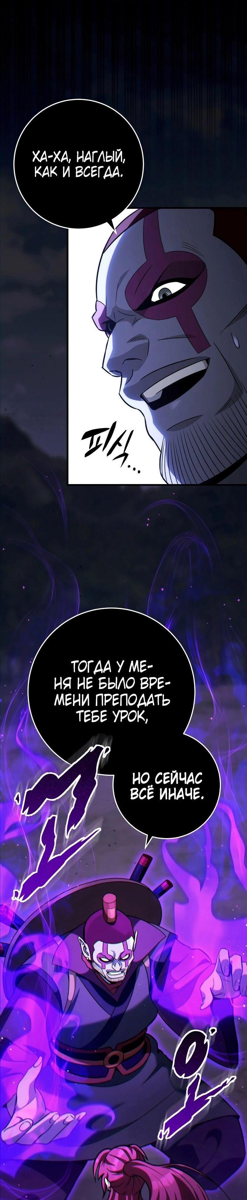 Манга Мастер девяти небес - Глава 126 Страница 35