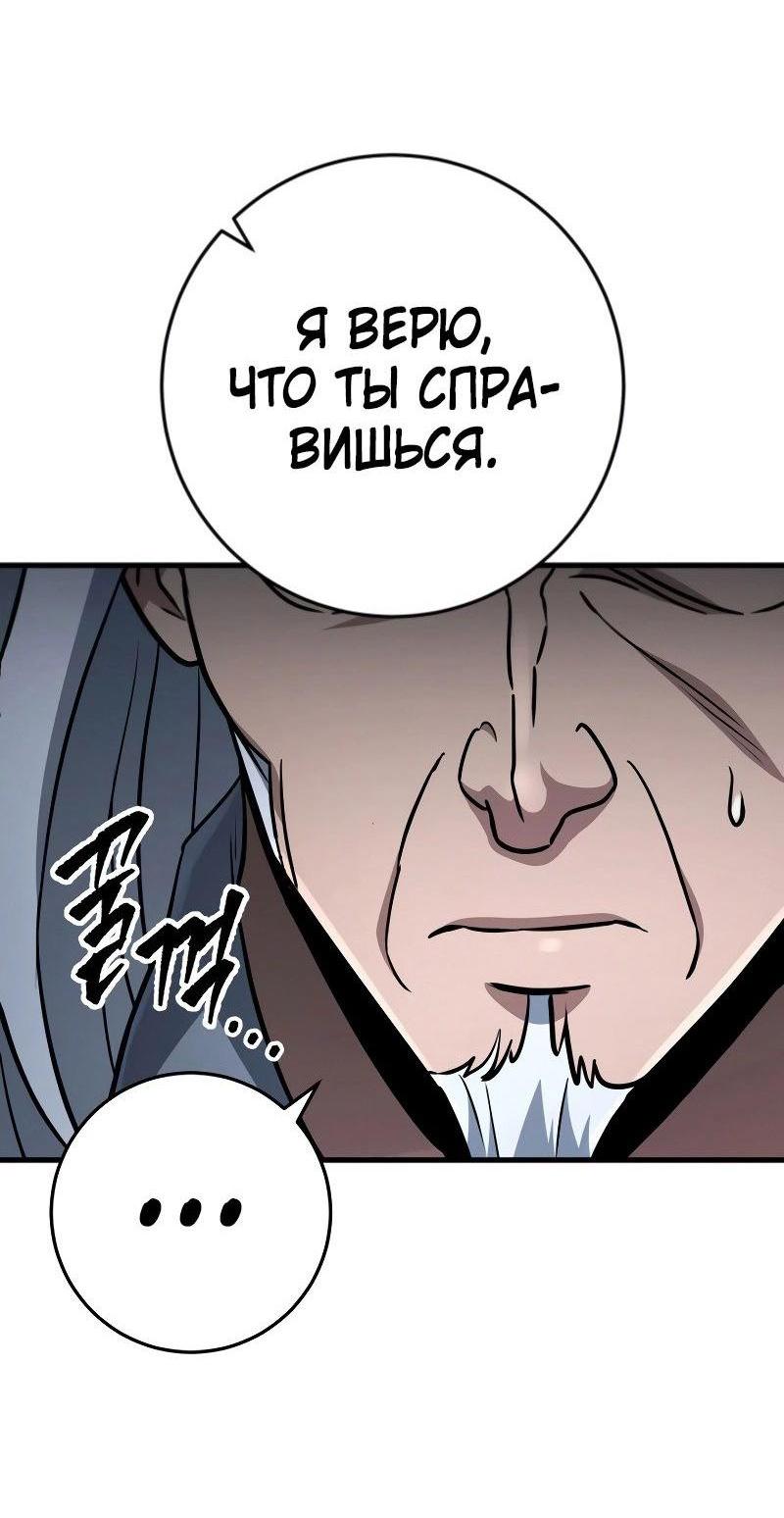 Манга Мастер девяти небес - Глава 126 Страница 78