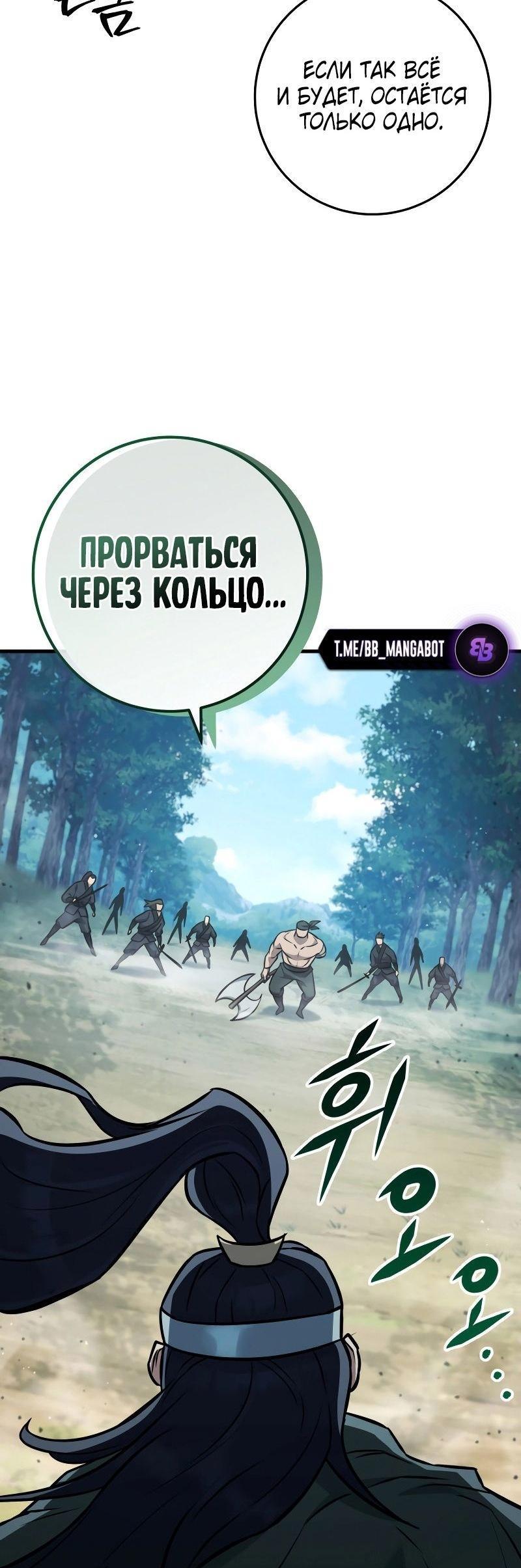 Манга Мастер девяти небес - Глава 126 Страница 52