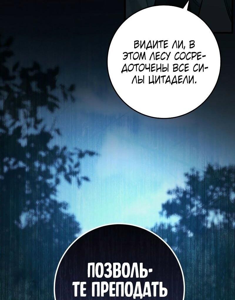 Манга Мастер девяти небес - Глава 125 Страница 39