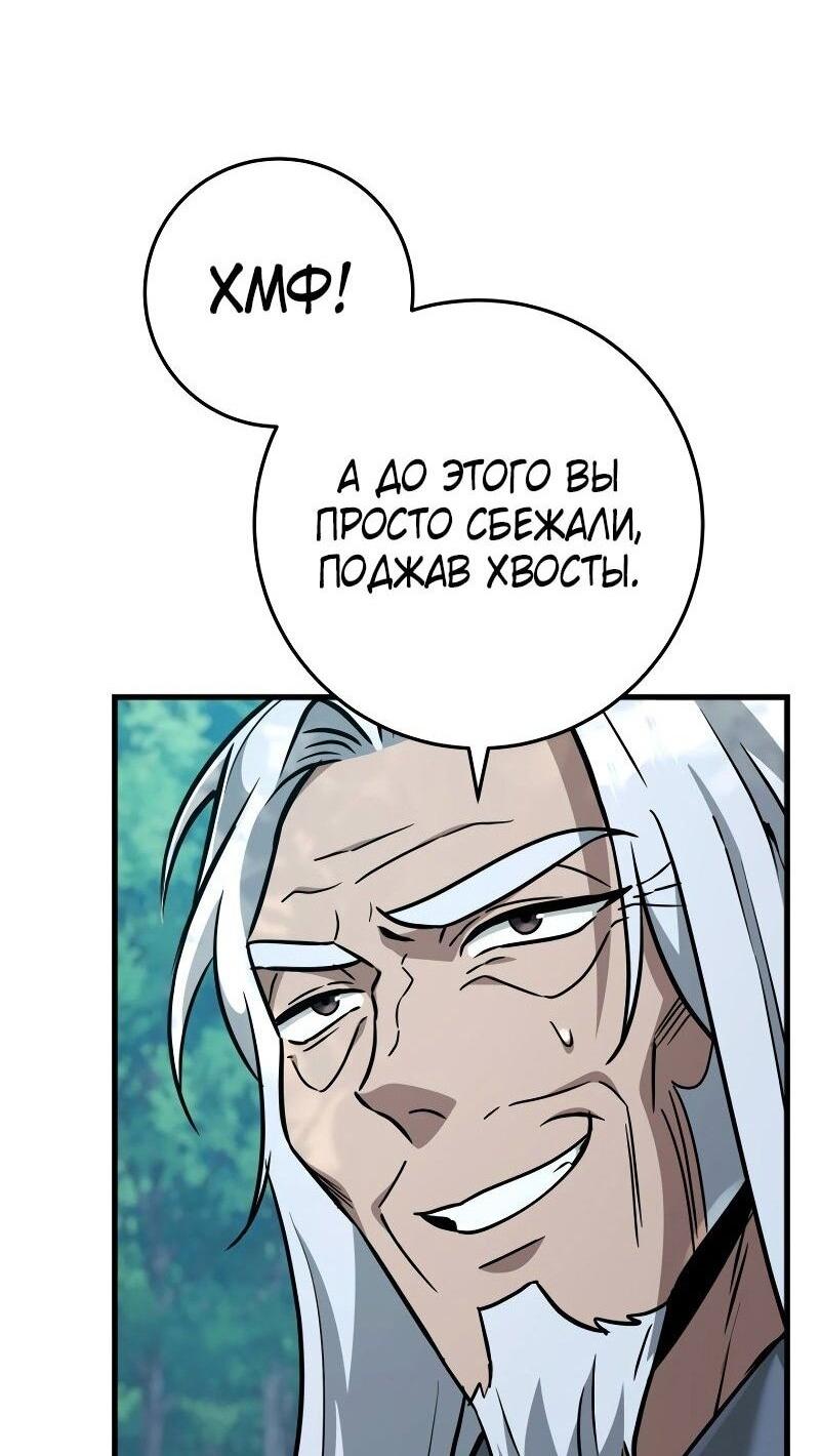 Манга Мастер девяти небес - Глава 125 Страница 93