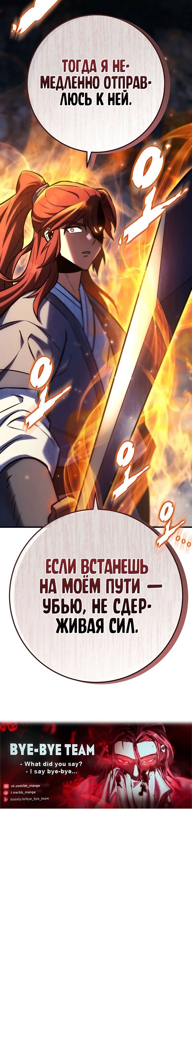 Манга Мастер девяти небес - Глава 125 Страница 108