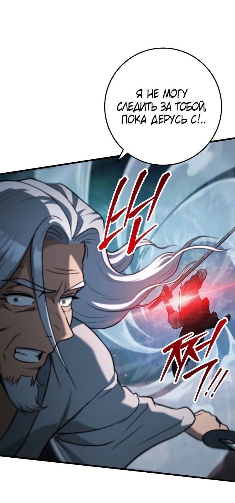 Манга Мастер девяти небес - Глава 127 Страница 32