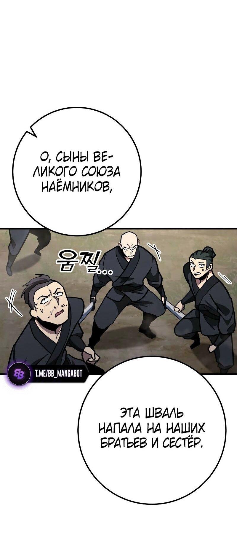 Манга Мастер девяти небес - Глава 127 Страница 94