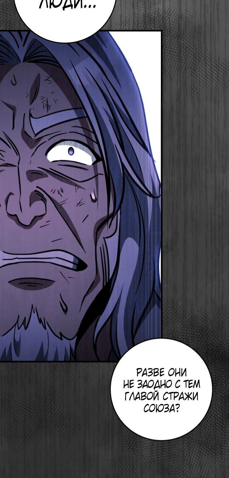 Манга Мастер девяти небес - Глава 127 Страница 68