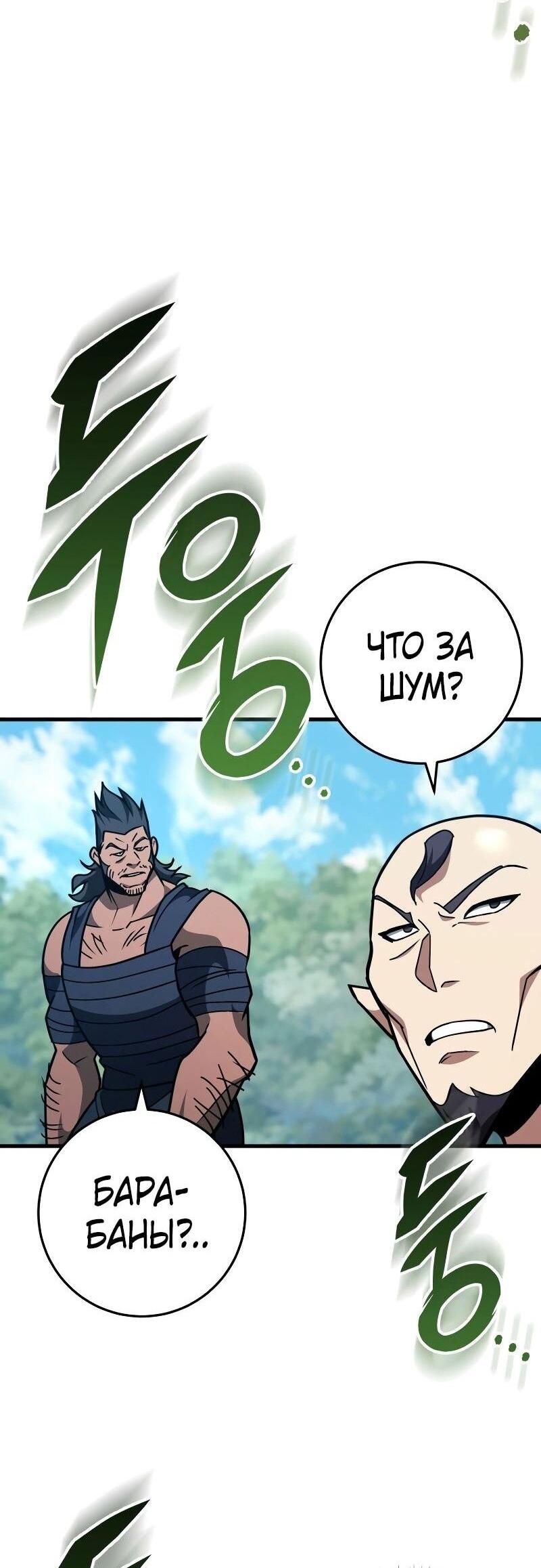 Манга Мастер девяти небес - Глава 127 Страница 86