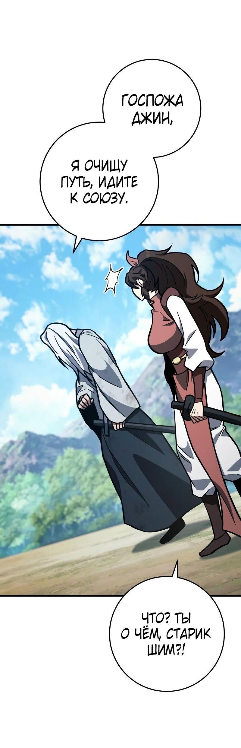 Манга Мастер девяти небес - Глава 127 Страница 71