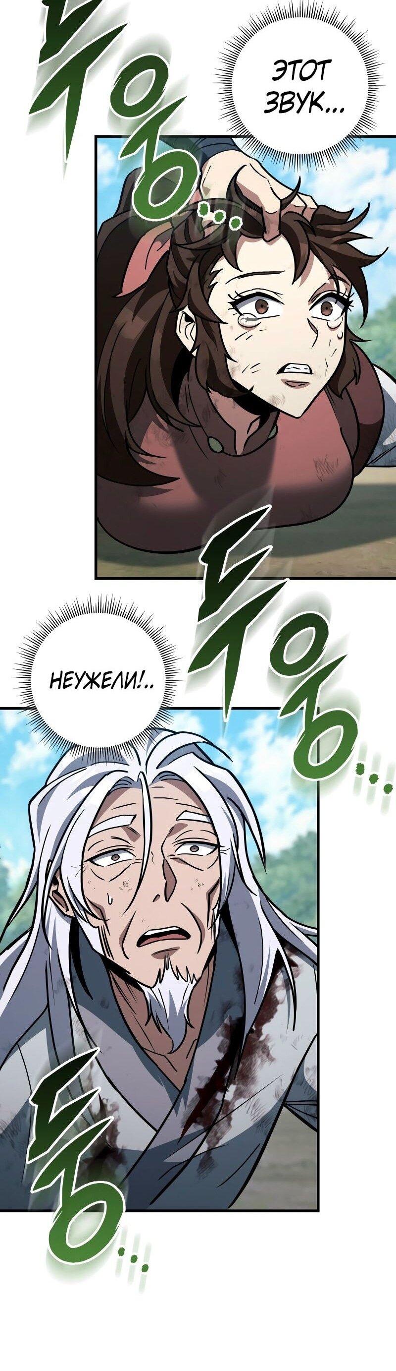 Манга Мастер девяти небес - Глава 127 Страница 87
