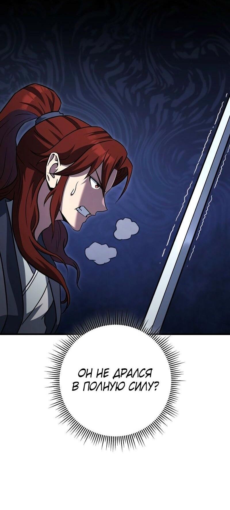 Манга Мастер девяти небес - Глава 127 Страница 11
