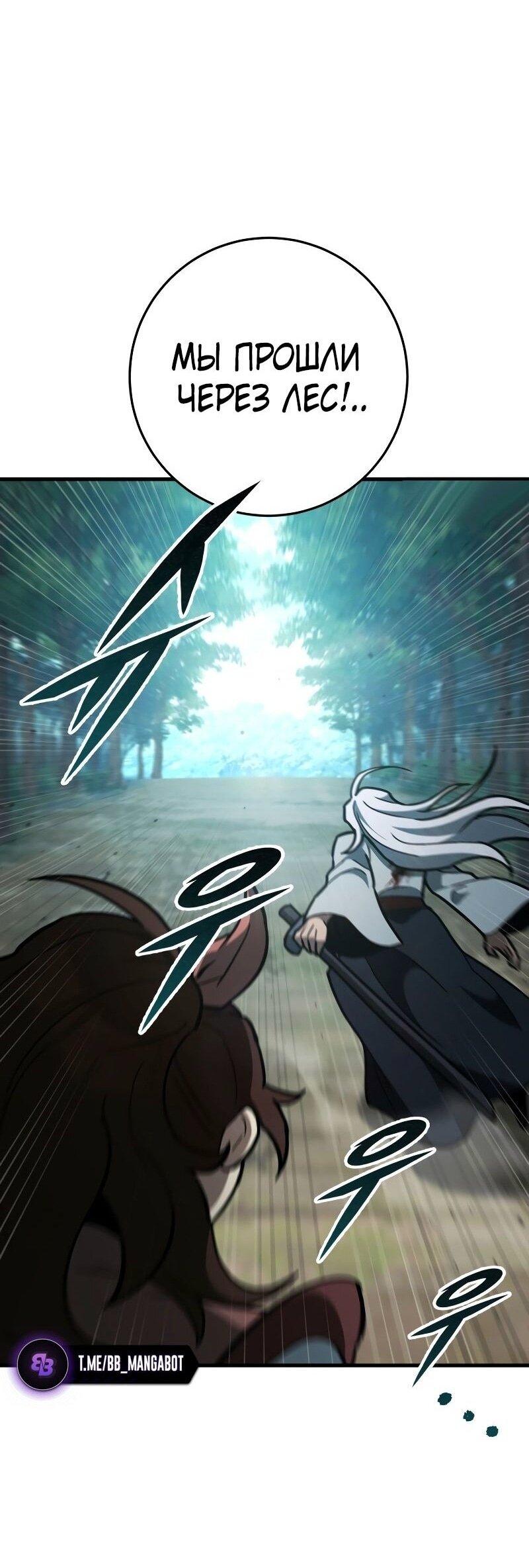 Манга Мастер девяти небес - Глава 127 Страница 64