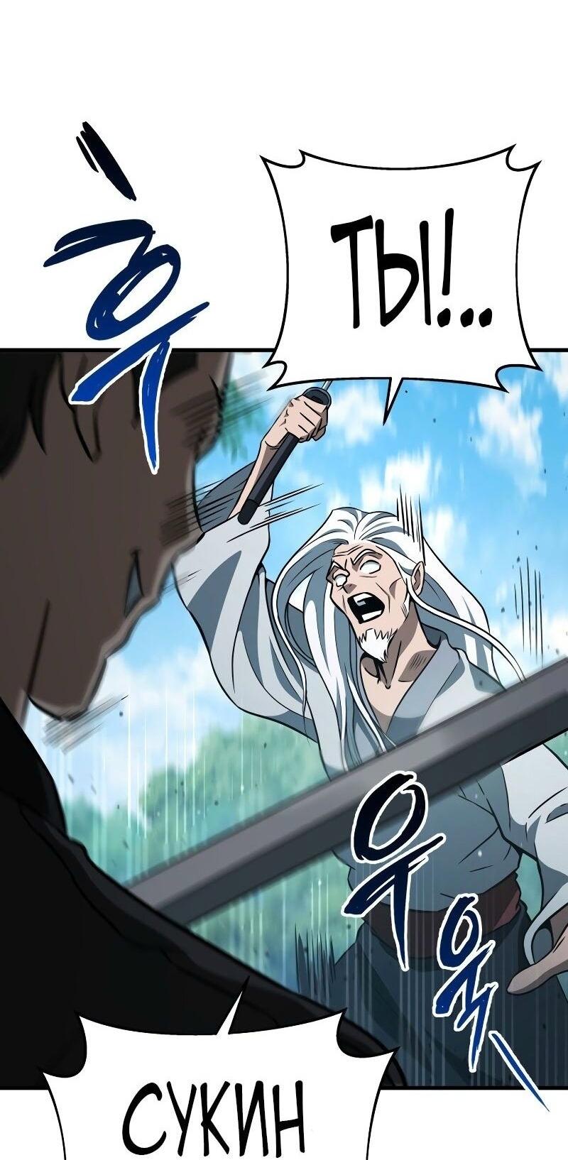 Манга Мастер девяти небес - Глава 127 Страница 39