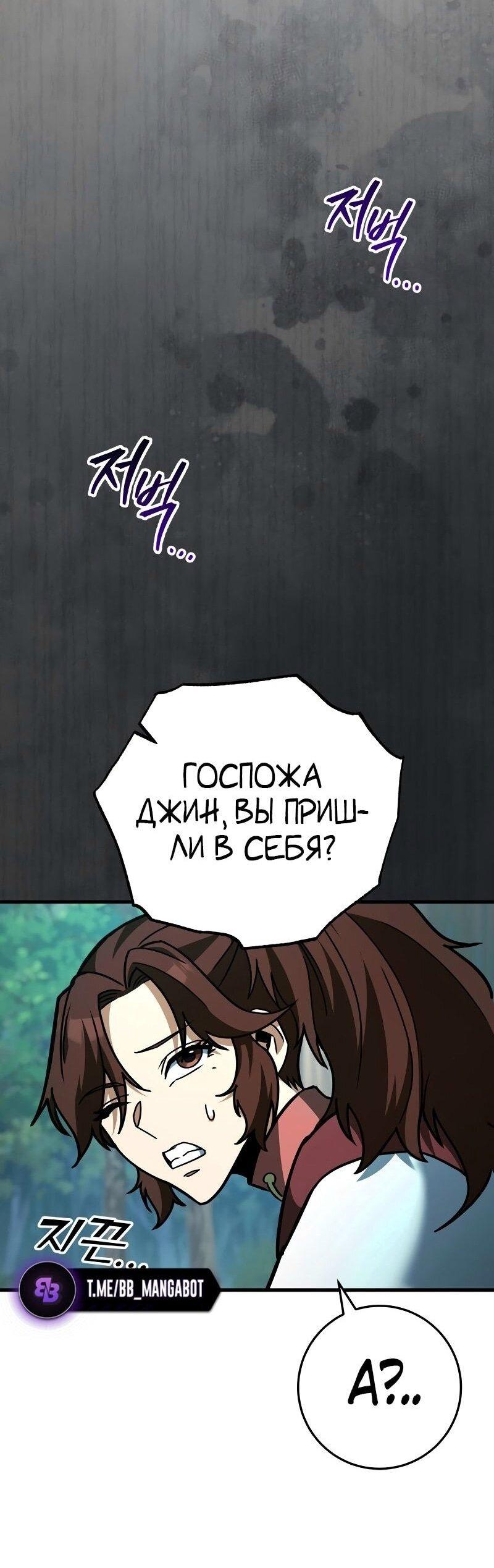 Манга Мастер девяти небес - Глава 127 Страница 54