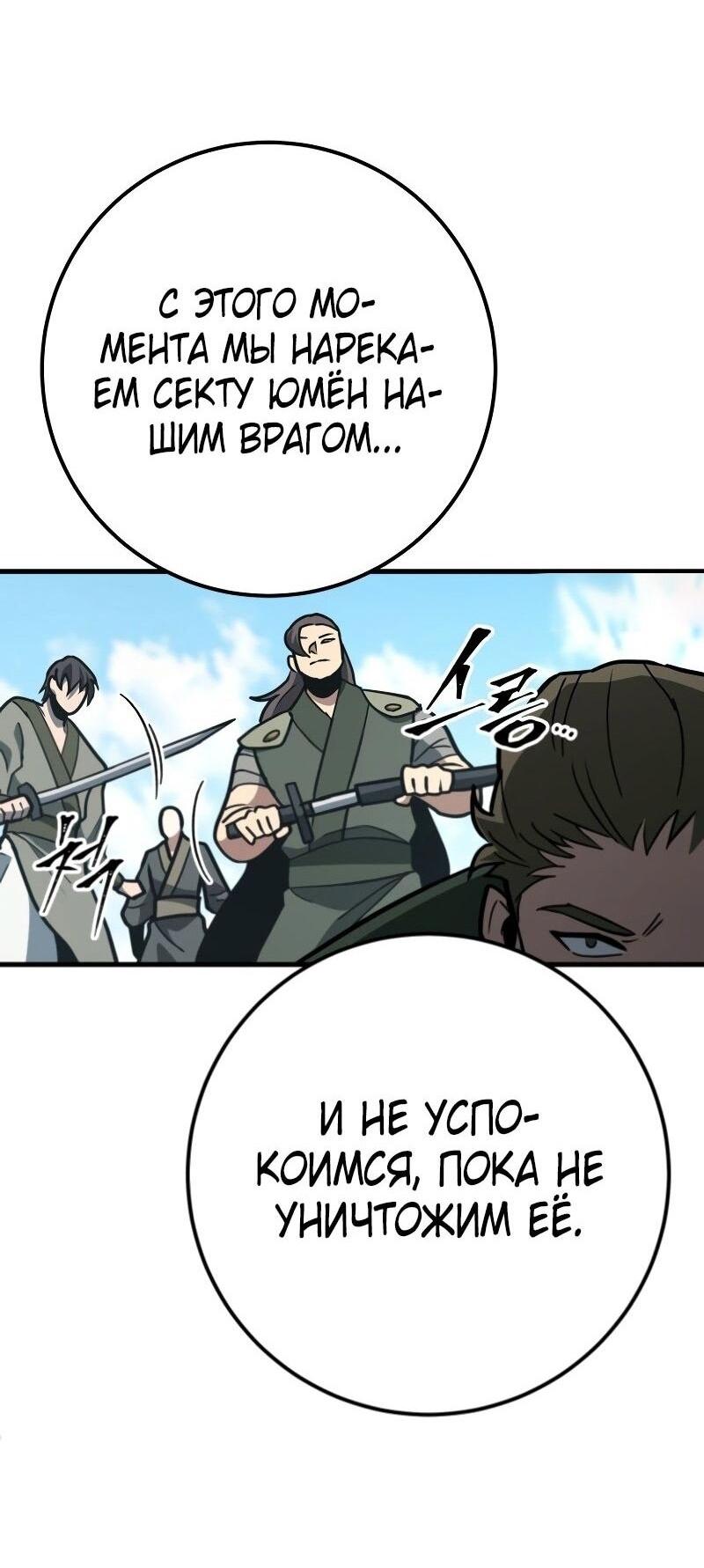 Манга Мастер девяти небес - Глава 127 Страница 95