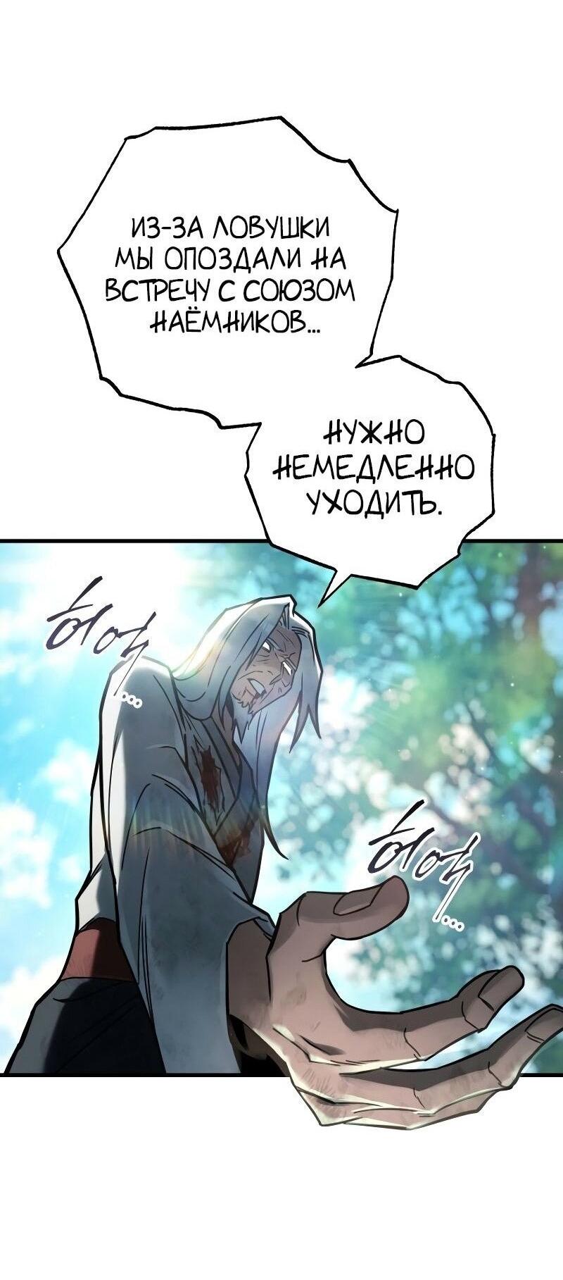 Манга Мастер девяти небес - Глава 127 Страница 55