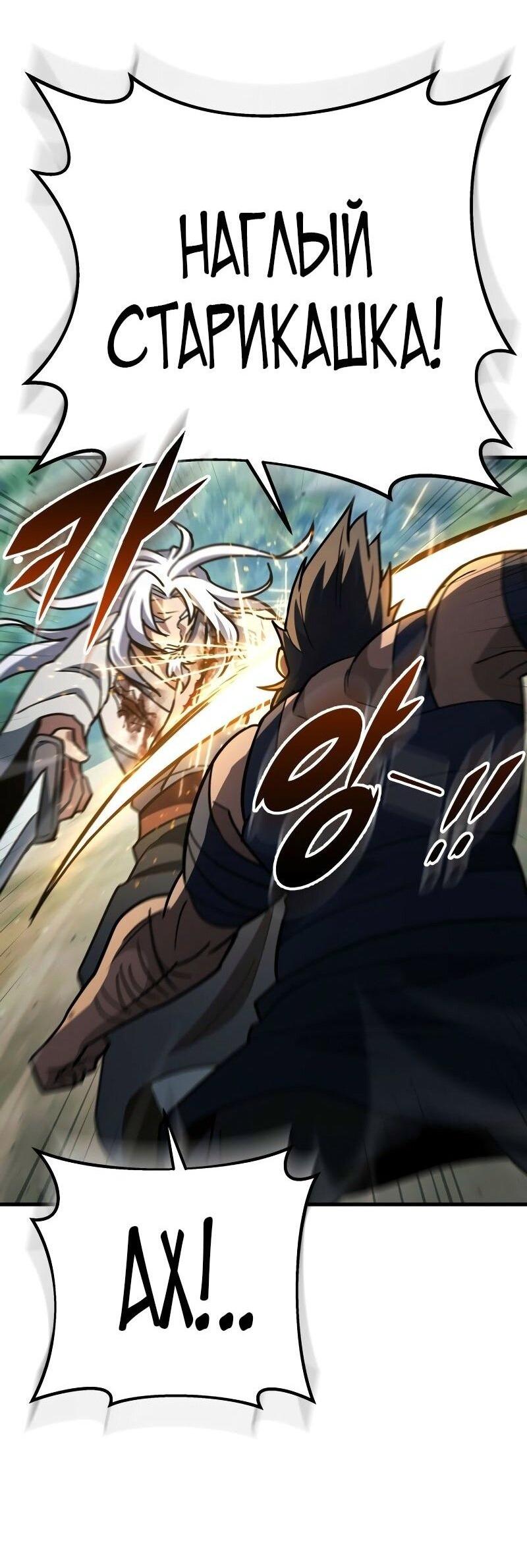 Манга Мастер девяти небес - Глава 127 Страница 80