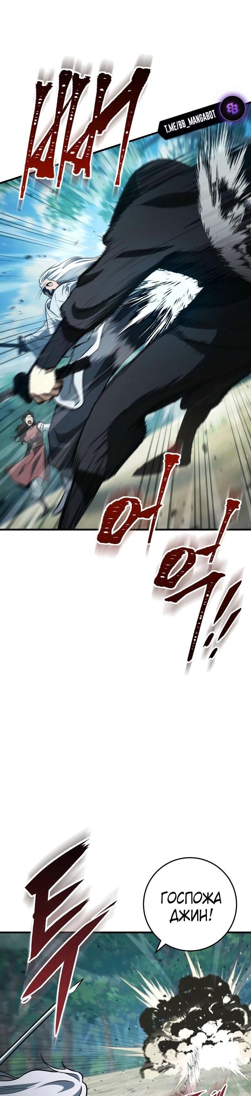 Манга Мастер девяти небес - Глава 127 Страница 30