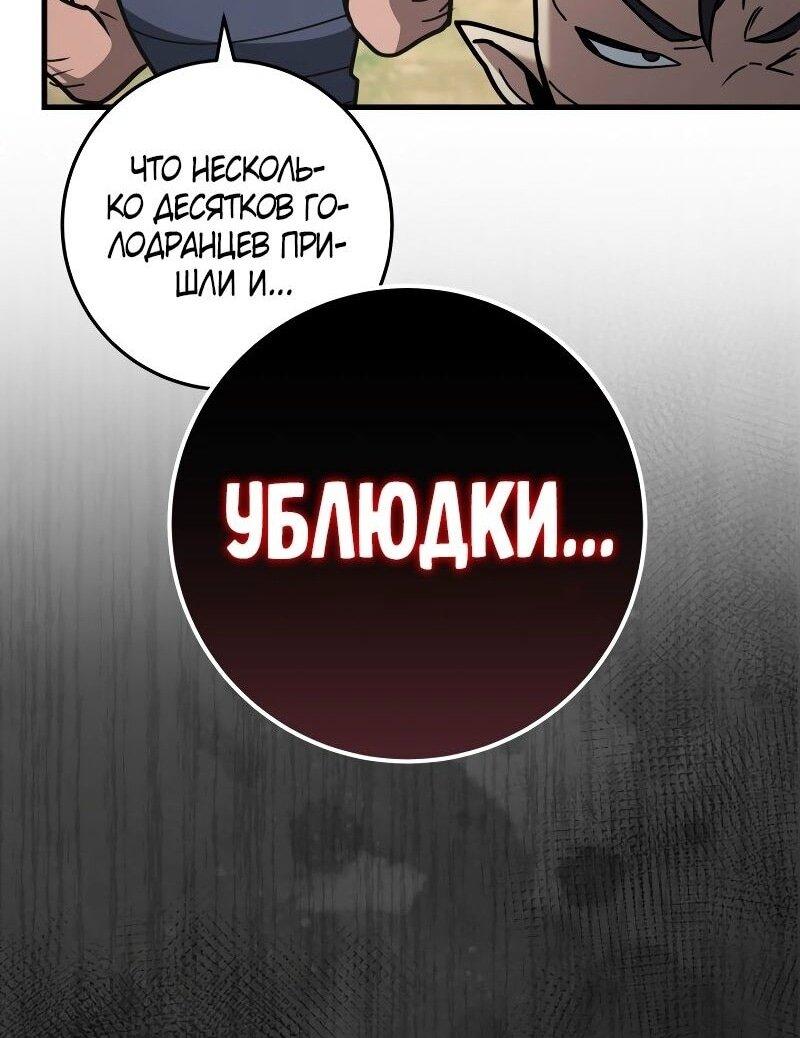 Манга Мастер девяти небес - Глава 127 Страница 92