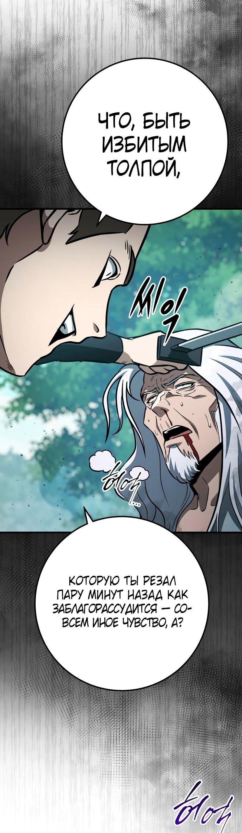 Манга Мастер девяти небес - Глава 127 Страница 42