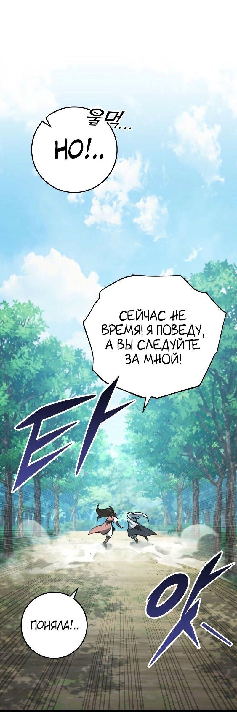 Манга Мастер девяти небес - Глава 127 Страница 59