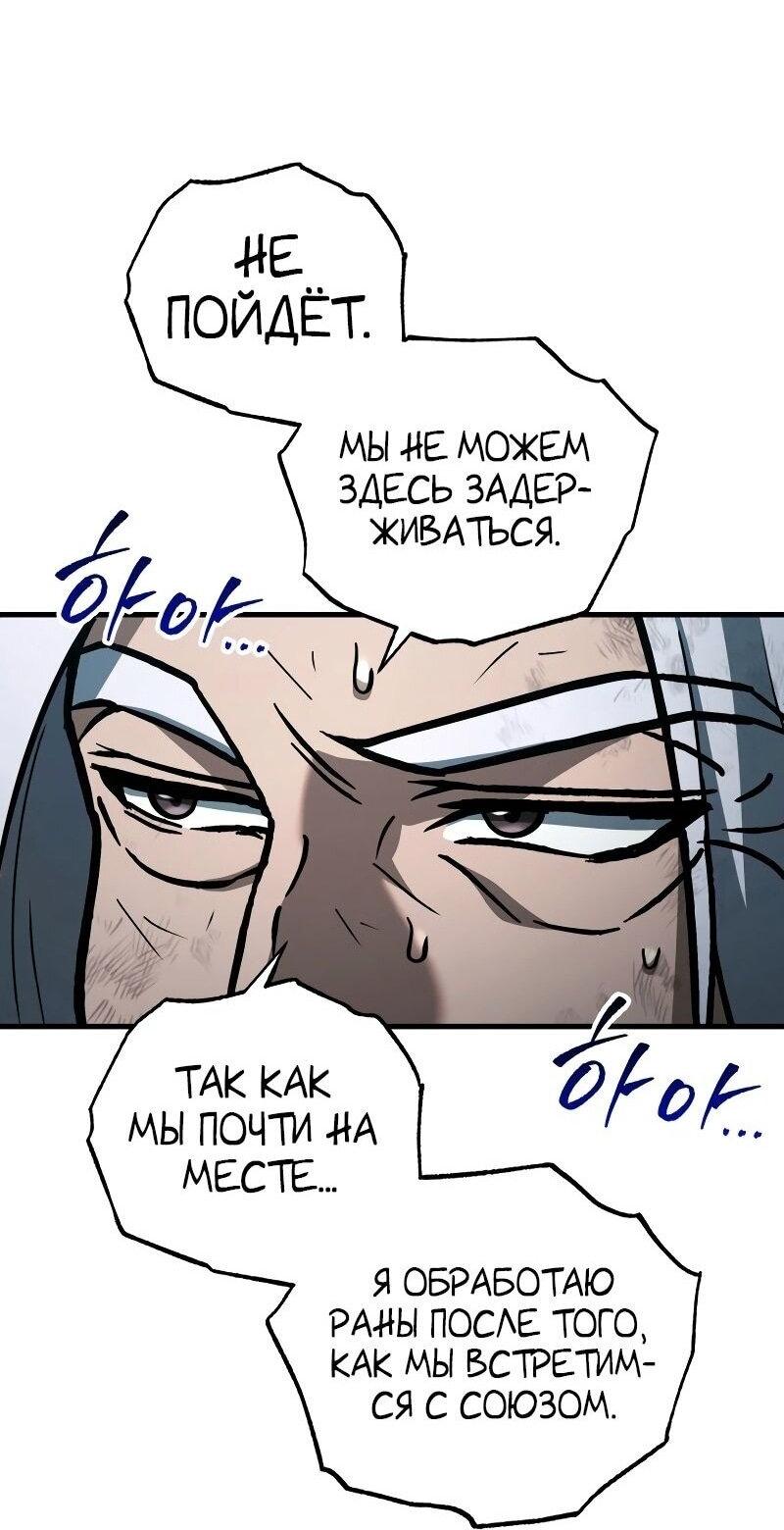 Манга Мастер девяти небес - Глава 127 Страница 58