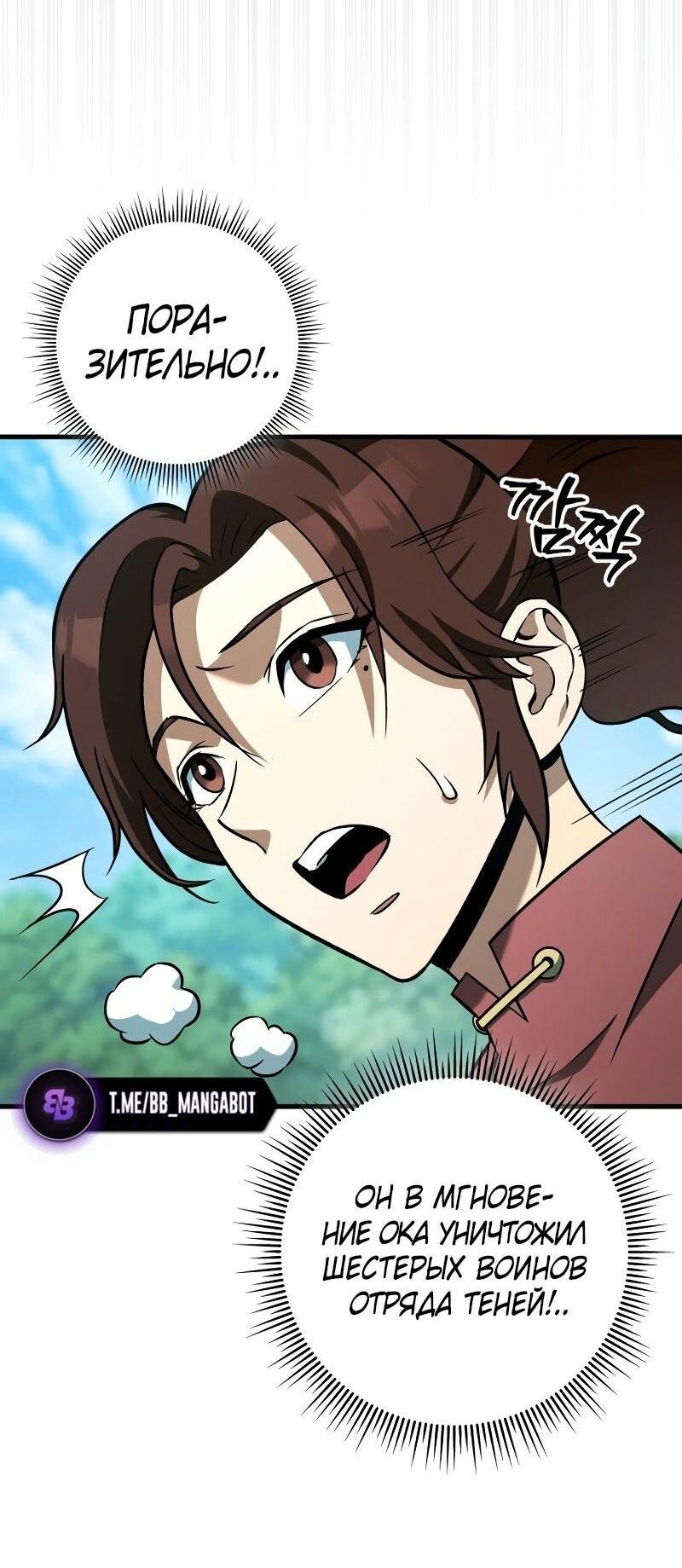 Манга Мастер девяти небес - Глава 127 Страница 26