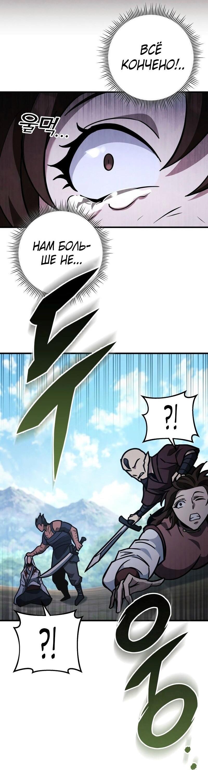 Манга Мастер девяти небес - Глава 127 Страница 85