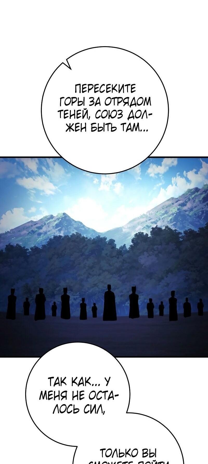 Манга Мастер девяти небес - Глава 127 Страница 72