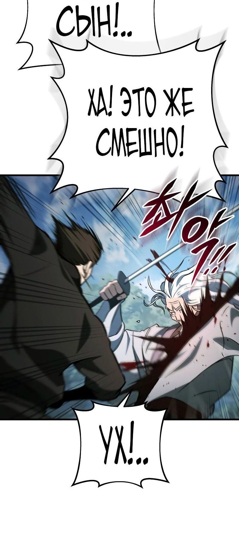 Манга Мастер девяти небес - Глава 127 Страница 40