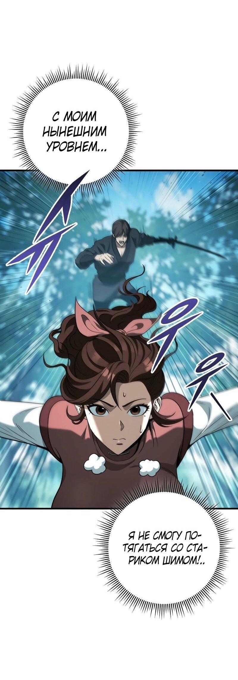 Манга Мастер девяти небес - Глава 127 Страница 27