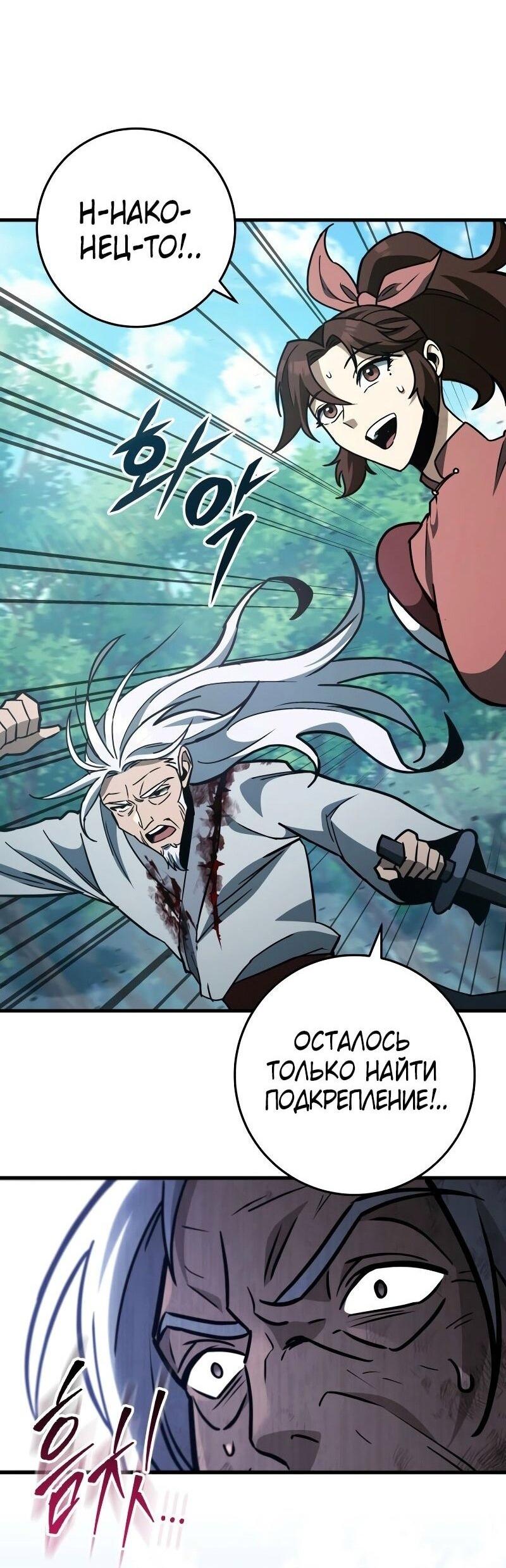 Манга Мастер девяти небес - Глава 127 Страница 65