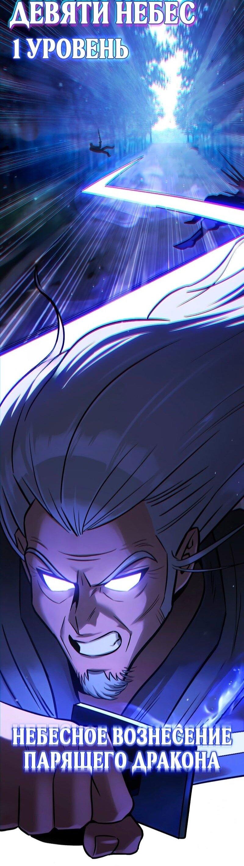 Манга Мастер девяти небес - Глава 127 Страница 23