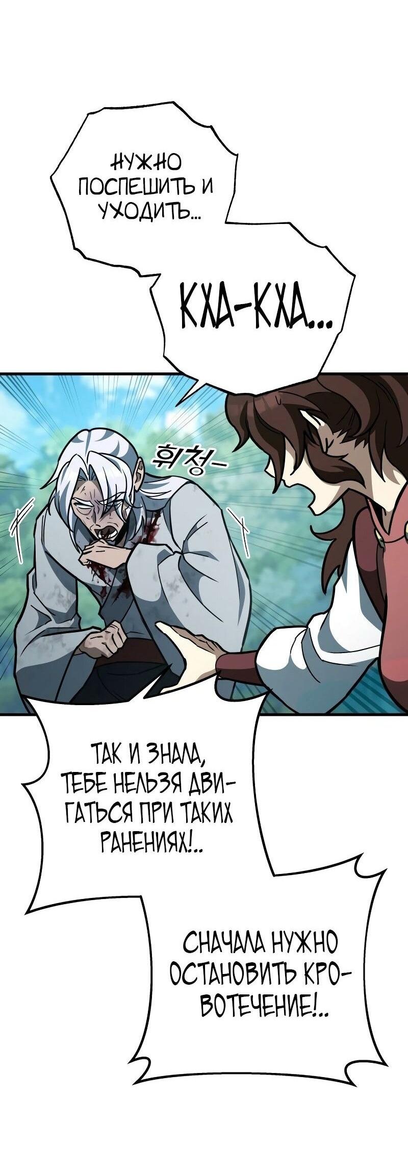 Манга Мастер девяти небес - Глава 127 Страница 57