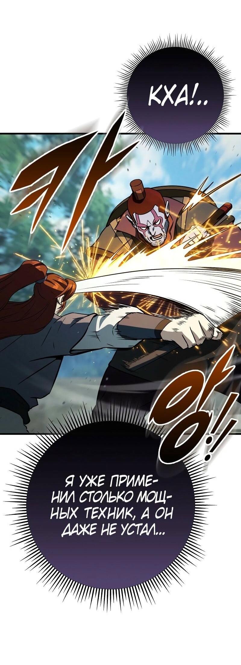 Манга Мастер девяти небес - Глава 127 Страница 3