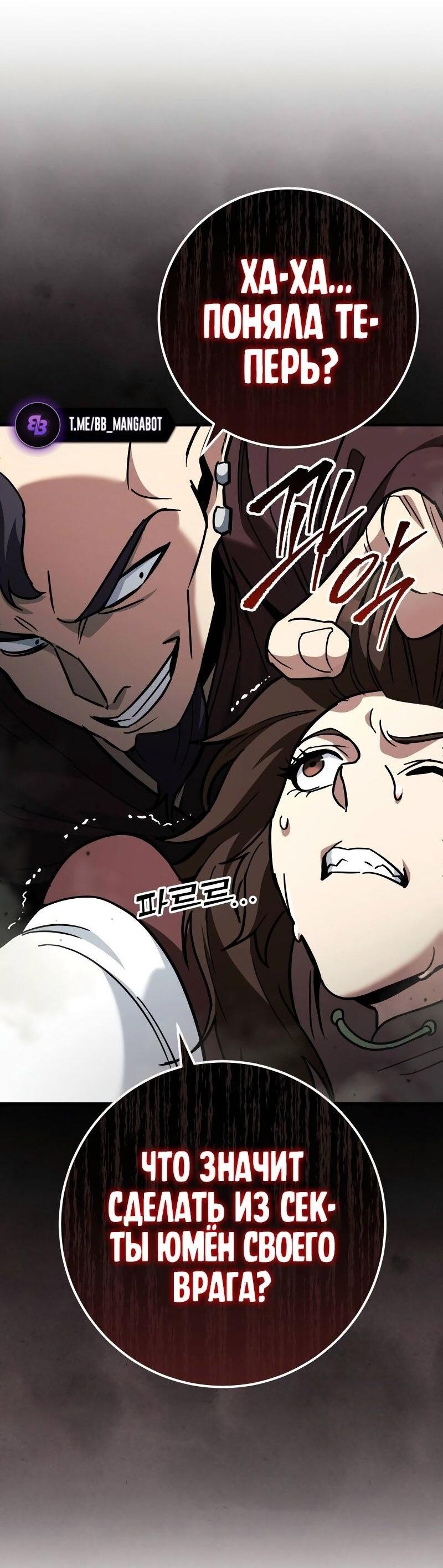 Манга Мастер девяти небес - Глава 127 Страница 84