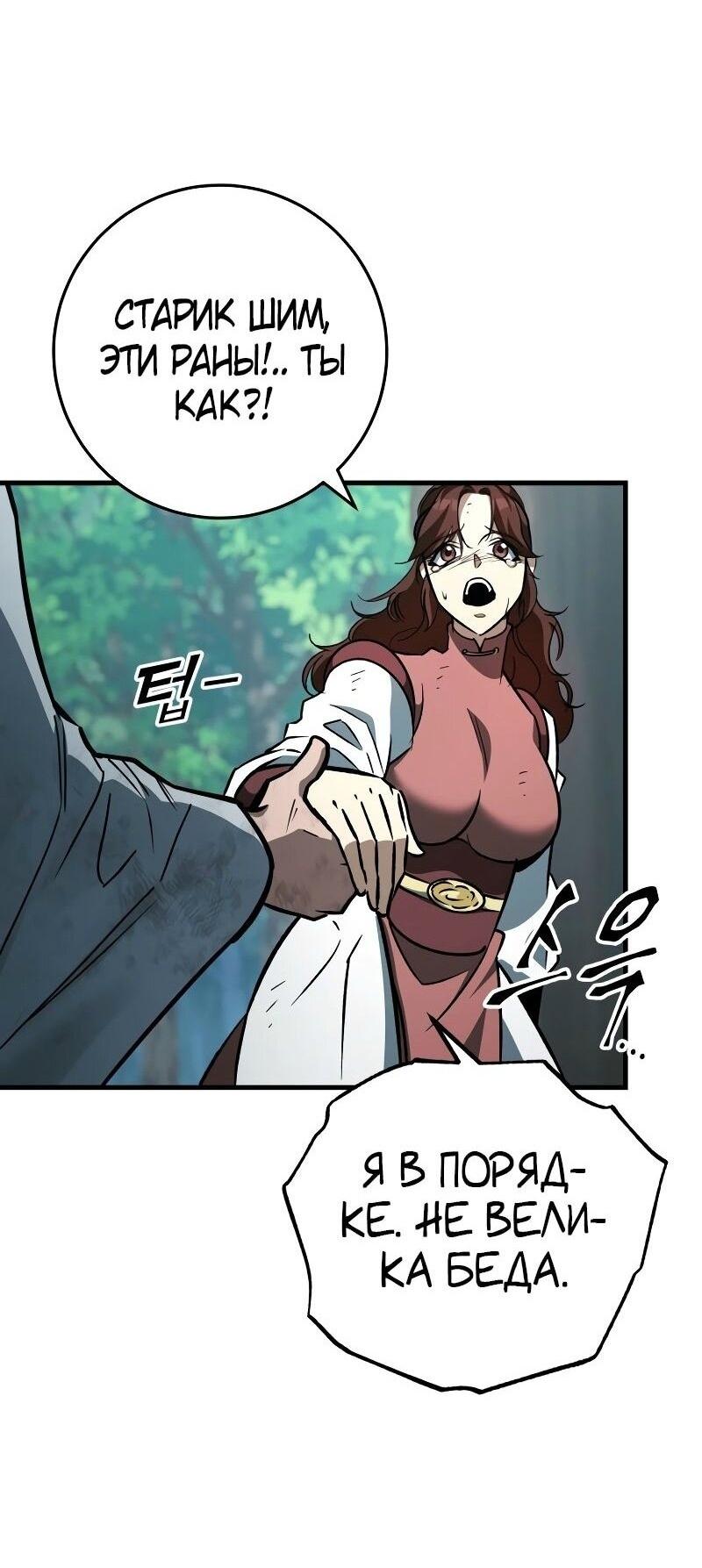 Манга Мастер девяти небес - Глава 127 Страница 56