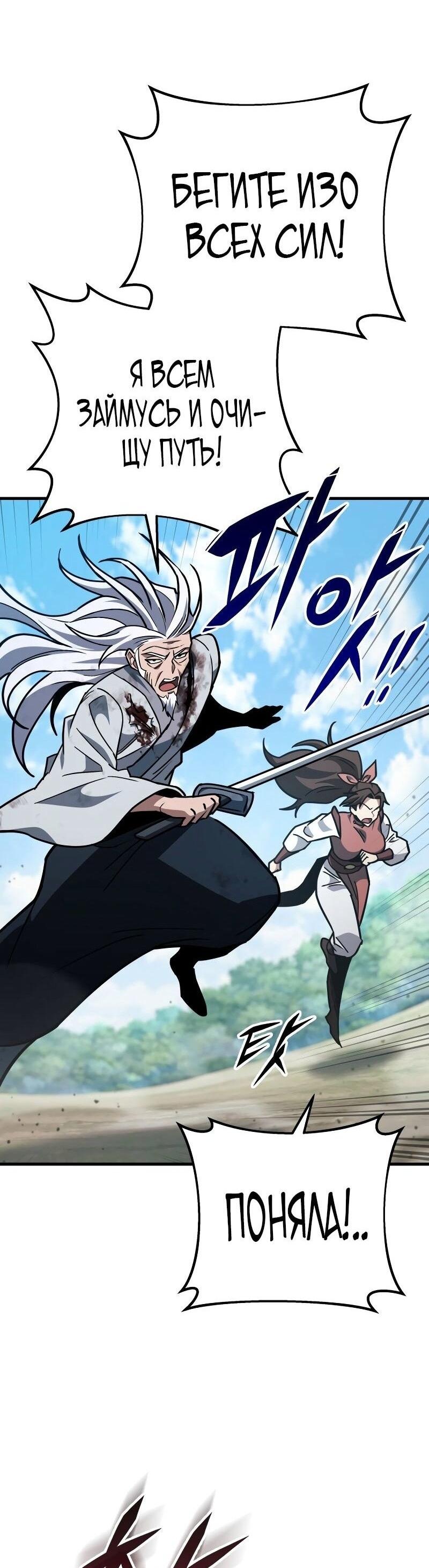 Манга Мастер девяти небес - Глава 127 Страница 77