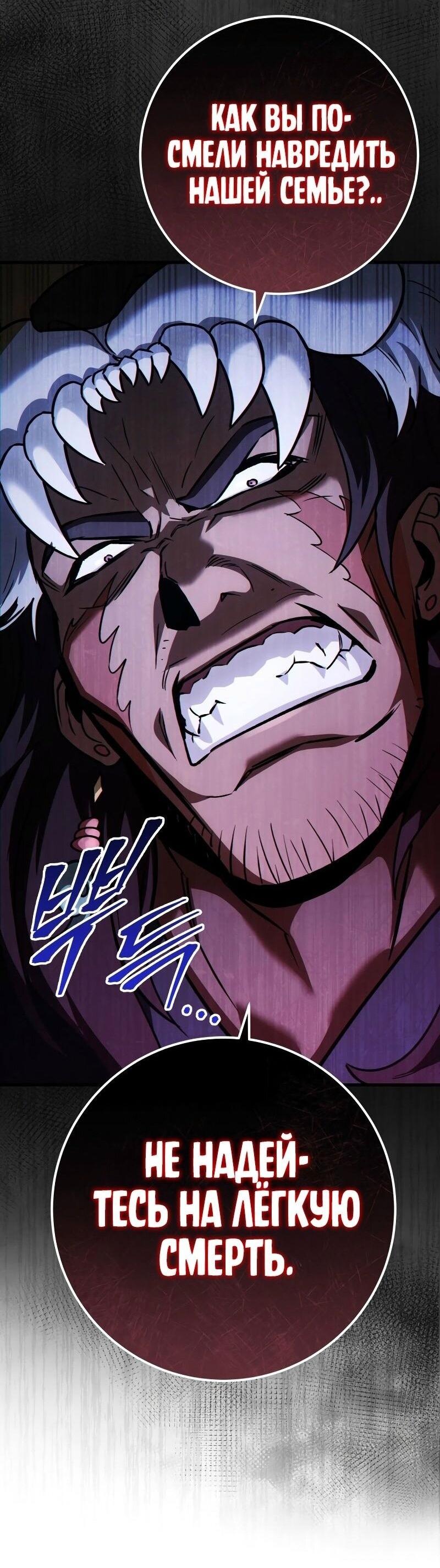 Манга Мастер девяти небес - Глава 127 Страница 93